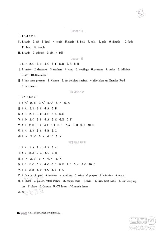 四川教育出版社2021新课标小学生学习实践园地六年级英语上册人教版一年级起点答案