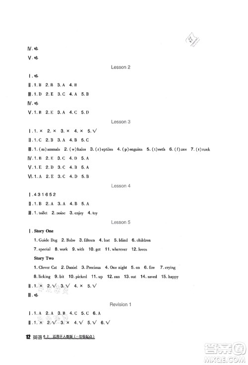 四川教育出版社2021新课标小学生学习实践园地六年级英语上册人教版一年级起点答案