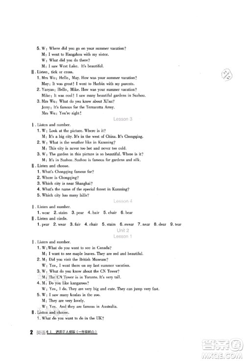 四川教育出版社2021新课标小学生学习实践园地六年级英语上册人教版一年级起点答案