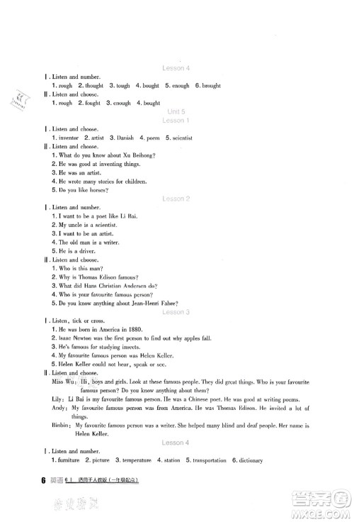 四川教育出版社2021新课标小学生学习实践园地六年级英语上册人教版一年级起点答案