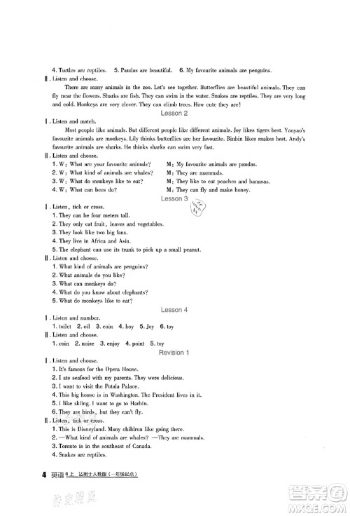 四川教育出版社2021新课标小学生学习实践园地六年级英语上册人教版一年级起点答案