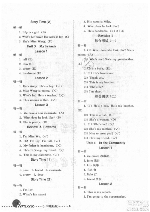 人民教育出版社2021英语配套练习与检测一年级起点二年级上册人教版答案