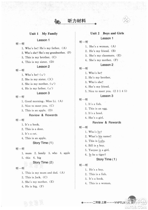 人民教育出版社2021英语配套练习与检测一年级起点二年级上册人教版答案