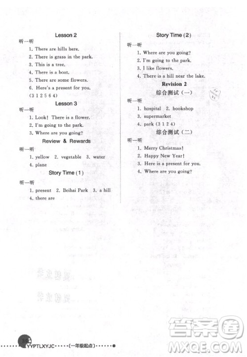 人民教育出版社2021英语配套练习与检测一年级起点二年级上册人教版答案