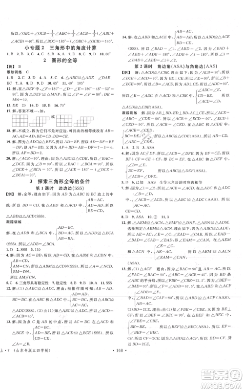 安徽师范大学出版社2021名校课堂七年级上册数学鲁教版五四学制山东专版参考答案