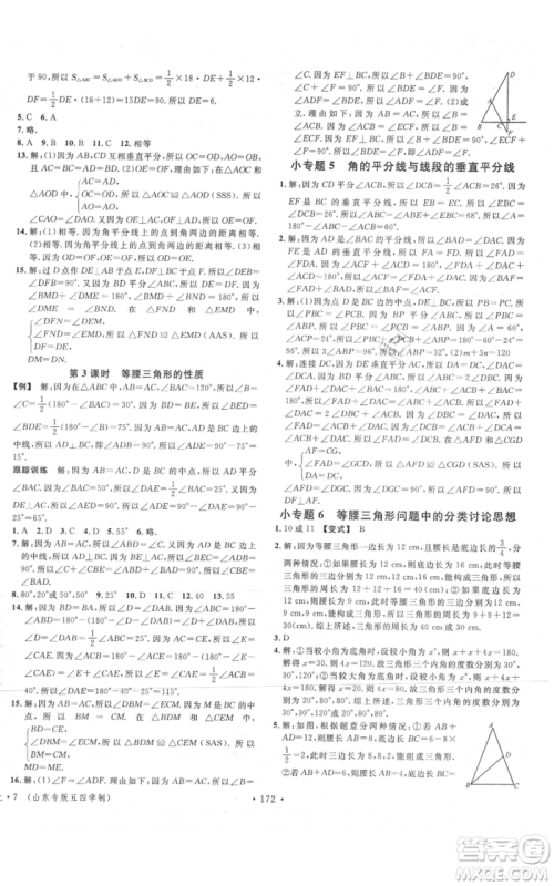 安徽师范大学出版社2021名校课堂七年级上册数学鲁教版五四学制山东专版参考答案 安徽师范大学出版社2021名校课堂七年级上册数学鲁教版五四学制山东专版参考答案