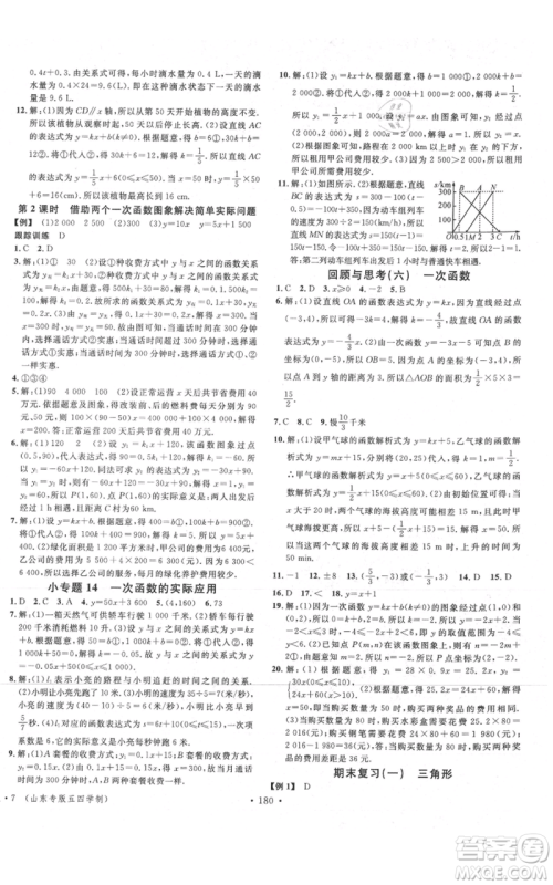 安徽师范大学出版社2021名校课堂七年级上册数学鲁教版五四学制山东专版参考答案 安徽师范大学出版社2021名校课堂七年级上册数学鲁教版五四学制山东专版参考答案