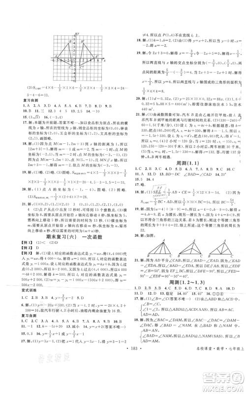 安徽师范大学出版社2021名校课堂七年级上册数学鲁教版五四学制山东专版参考答案 安徽师范大学出版社2021名校课堂七年级上册数学鲁教版五四学制山东专版参考答案