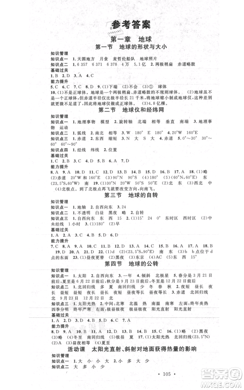 中国地图出版社2021名校课堂七年级上册地理商务星球版图文背记手册参考答案 中国地图出版社2021名校课堂七年级上册地理商务星球版图文背记手册参考答案