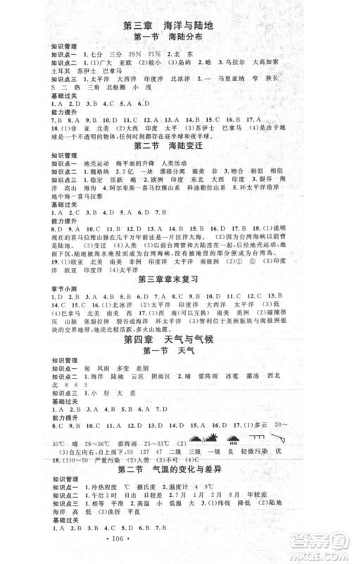 中国地图出版社2021名校课堂七年级上册地理商务星球版图文背记手册参考答案 中国地图出版社2021名校课堂七年级上册地理商务星球版图文背记手册参考答案