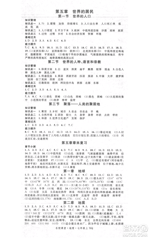 中国地图出版社2021名校课堂七年级上册地理商务星球版图文背记手册参考答案 中国地图出版社2021名校课堂七年级上册地理商务星球版图文背记手册参考答案