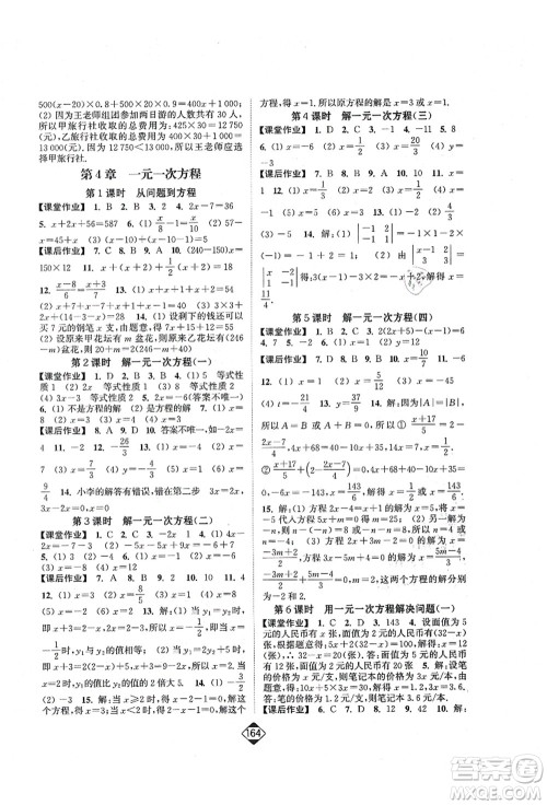 延边大学出版社2021轻松作业本七年级数学上册新课标江苏版答案