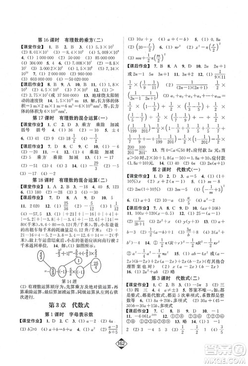 延边大学出版社2021轻松作业本七年级数学上册新课标江苏版答案