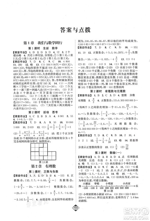 延边大学出版社2021轻松作业本七年级数学上册新课标江苏版答案