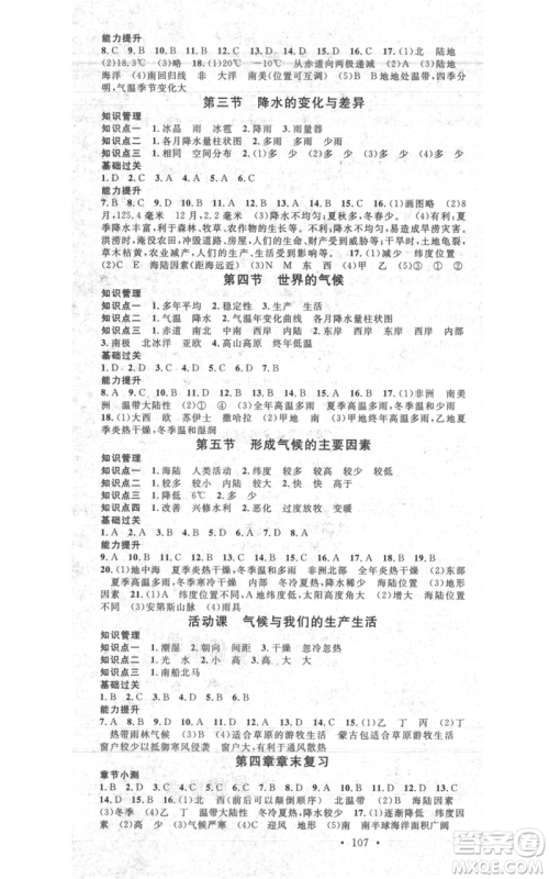 中国地图出版社2021名校课堂七年级上册地理商务星球版图文背记手册参考答案 中国地图出版社2021名校课堂七年级上册地理商务星球版图文背记手册参考答案
