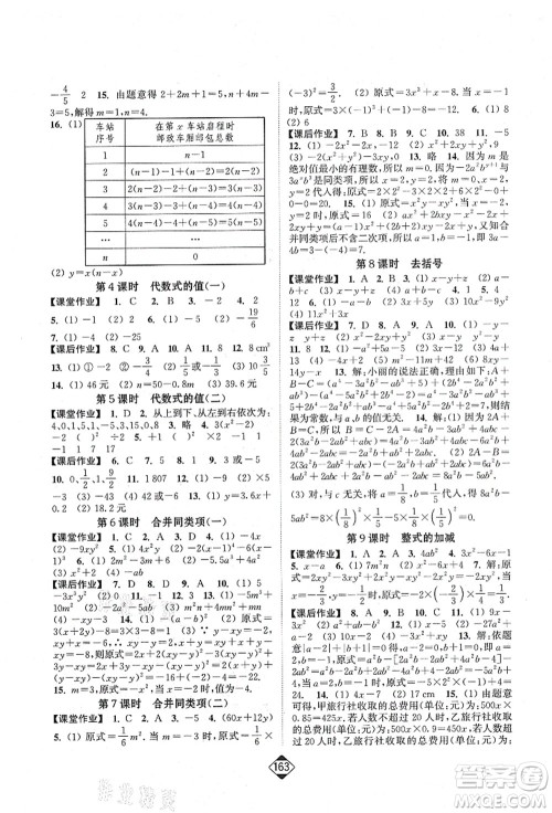 延边大学出版社2021轻松作业本七年级数学上册新课标江苏版答案