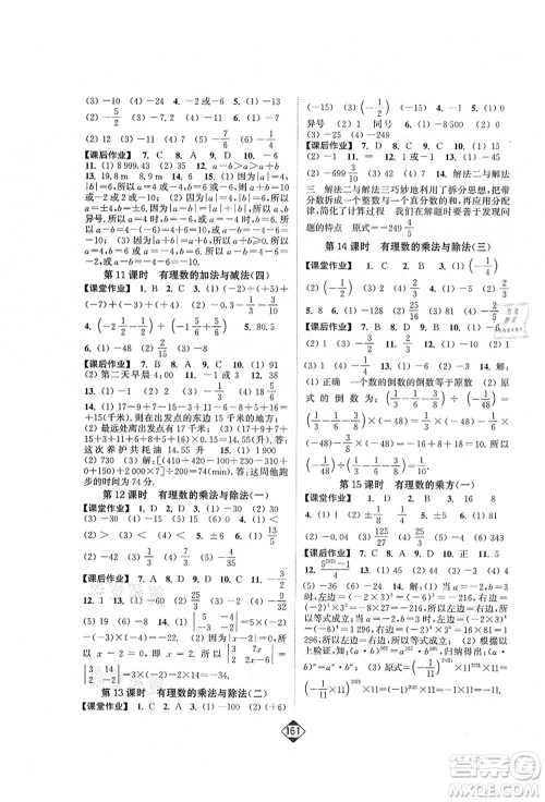 延边大学出版社2021轻松作业本七年级数学上册新课标江苏版答案