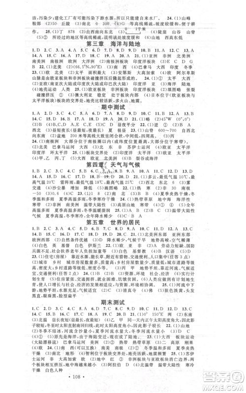 中国地图出版社2021名校课堂七年级上册地理商务星球版图文背记手册参考答案