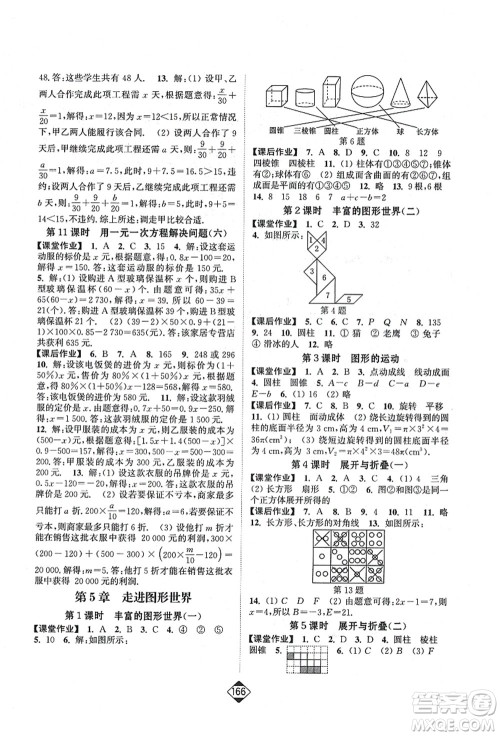 延边大学出版社2021轻松作业本七年级数学上册新课标江苏版答案