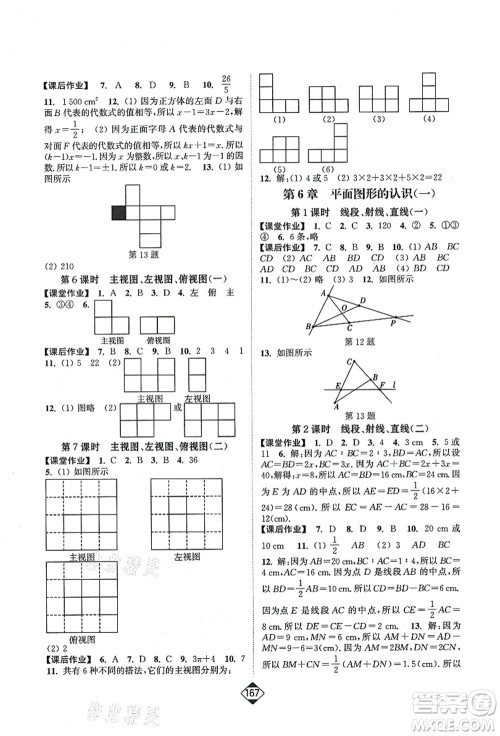 延边大学出版社2021轻松作业本七年级数学上册新课标江苏版答案