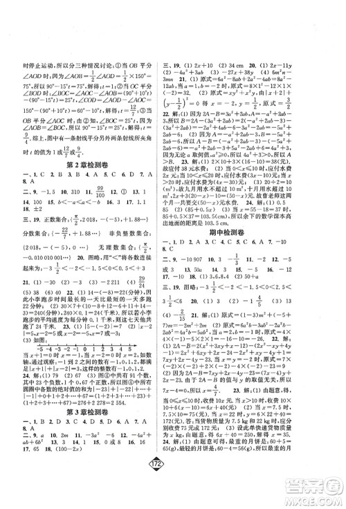 延边大学出版社2021轻松作业本七年级数学上册新课标江苏版答案