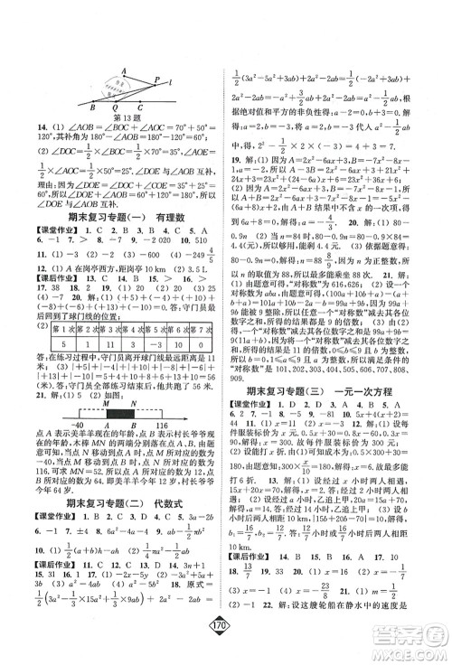 延边大学出版社2021轻松作业本七年级数学上册新课标江苏版答案