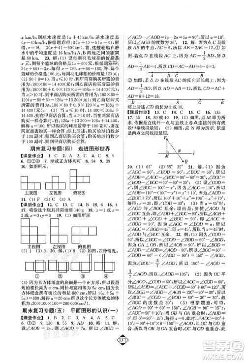 延边大学出版社2021轻松作业本七年级数学上册新课标江苏版答案