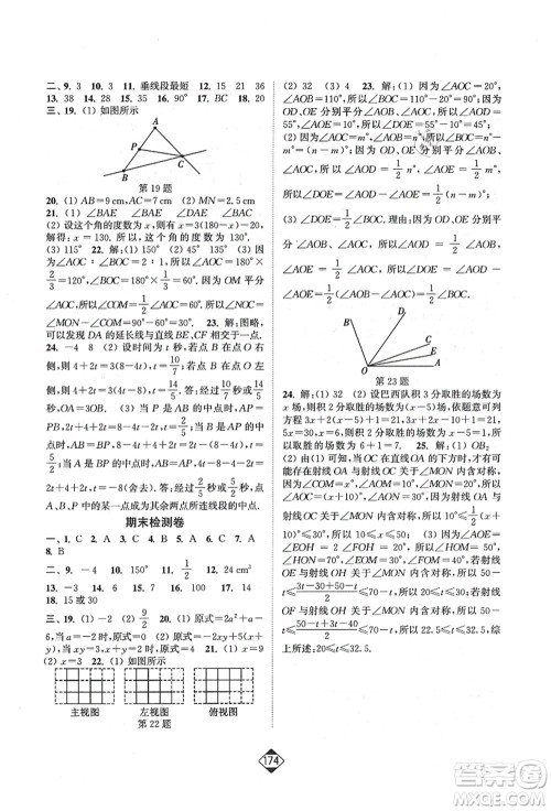 延边大学出版社2021轻松作业本七年级数学上册新课标江苏版答案