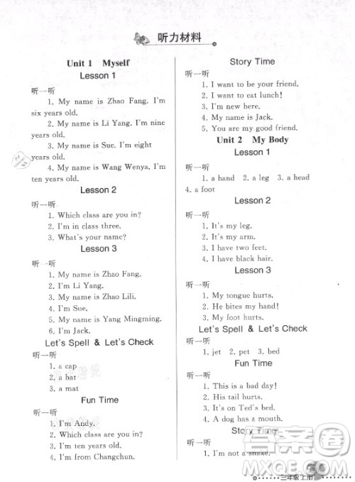 人民教育出版社2021英语配套练习与检测一年级起点三年级上册人教版答案