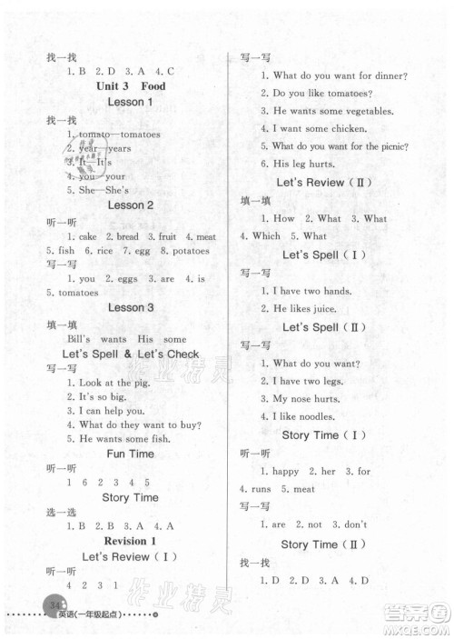 人民教育出版社2021英语配套练习与检测一年级起点三年级上册人教版答案