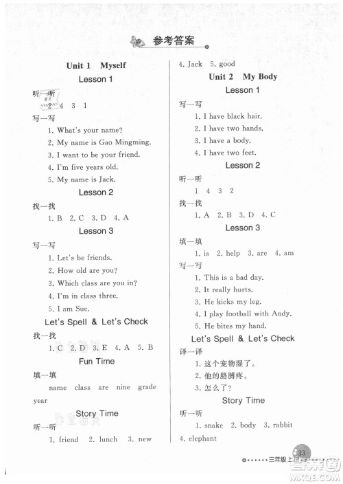 人民教育出版社2021英语配套练习与检测一年级起点三年级上册人教版答案