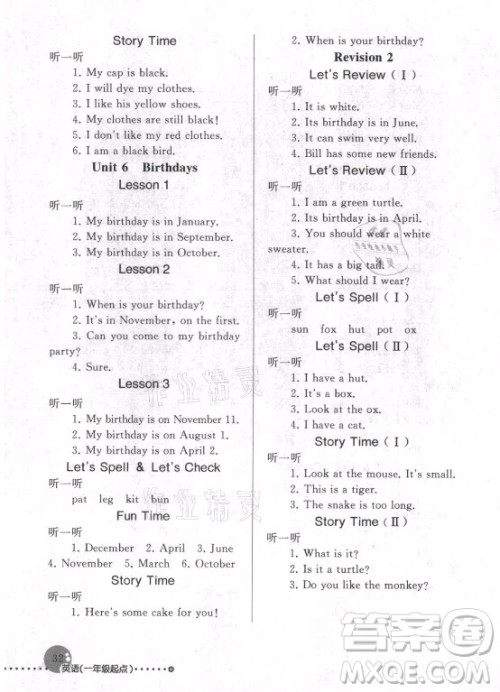 人民教育出版社2021英语配套练习与检测一年级起点三年级上册人教版答案