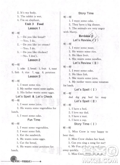 人民教育出版社2021英语配套练习与检测一年级起点三年级上册人教版答案