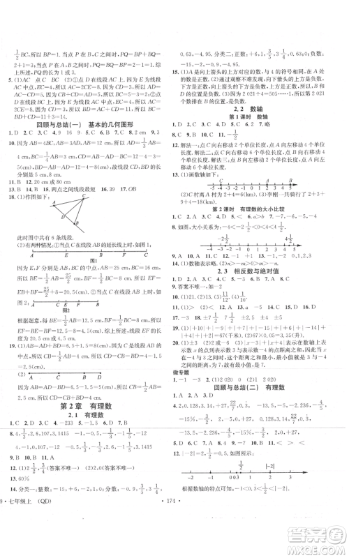 广东经济出版社2021名校课堂七年级上册数学青岛版参考答案 广东经济出版社2021名校课堂七年级上册数学青岛版参考答案
