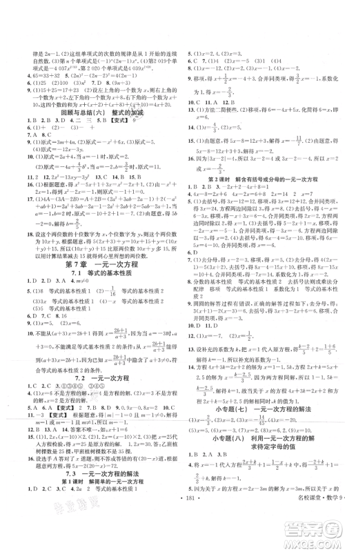 广东经济出版社2021名校课堂七年级上册数学青岛版参考答案 广东经济出版社2021名校课堂七年级上册数学青岛版参考答案