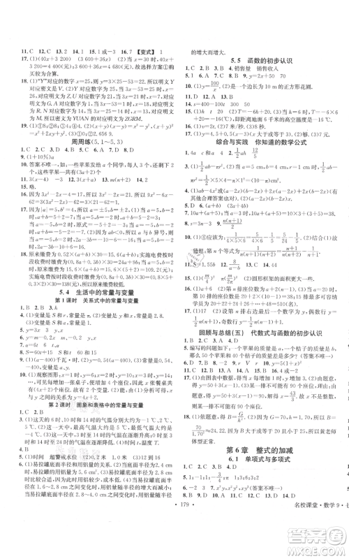 广东经济出版社2021名校课堂七年级上册数学青岛版参考答案
