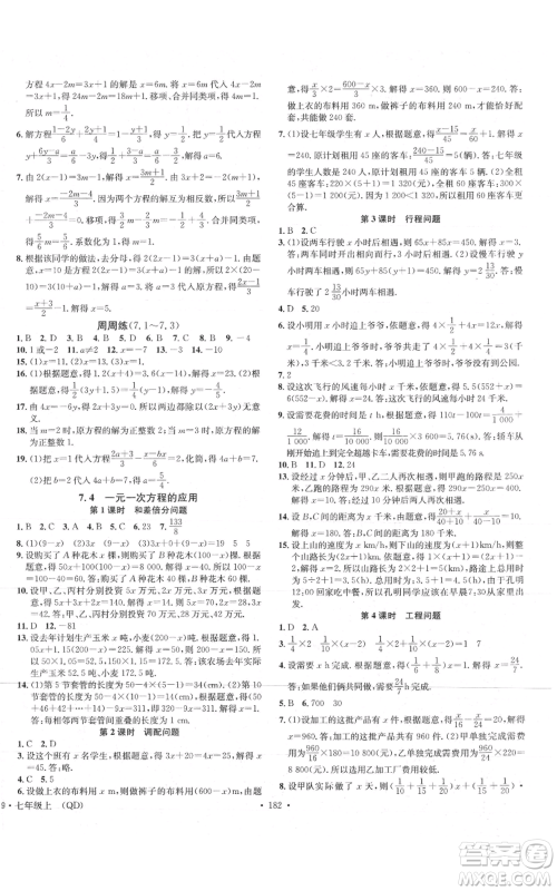 广东经济出版社2021名校课堂七年级上册数学青岛版参考答案 广东经济出版社2021名校课堂七年级上册数学青岛版参考答案