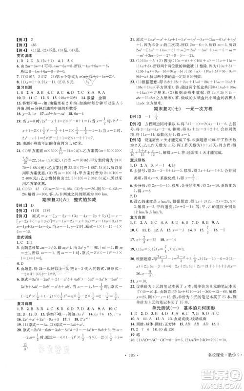 广东经济出版社2021名校课堂七年级上册数学青岛版参考答案 广东经济出版社2021名校课堂七年级上册数学青岛版参考答案