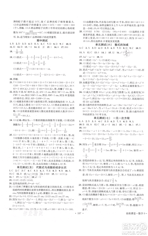 广东经济出版社2021名校课堂七年级上册数学青岛版参考答案 广东经济出版社2021名校课堂七年级上册数学青岛版参考答案