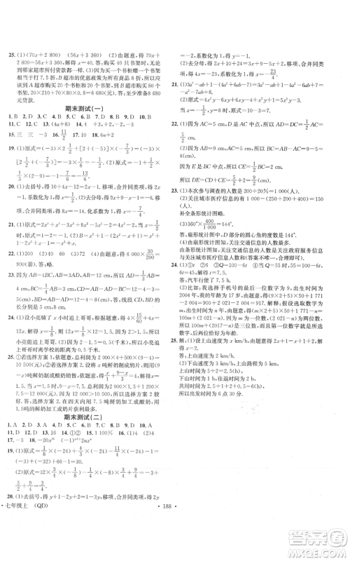 广东经济出版社2021名校课堂七年级上册数学青岛版参考答案