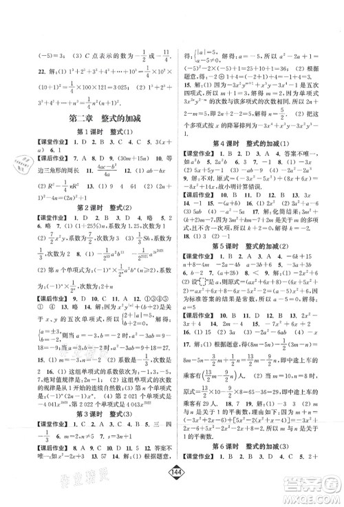 延边大学出版社2021轻松作业本七年级数学上册新课标人教版答案