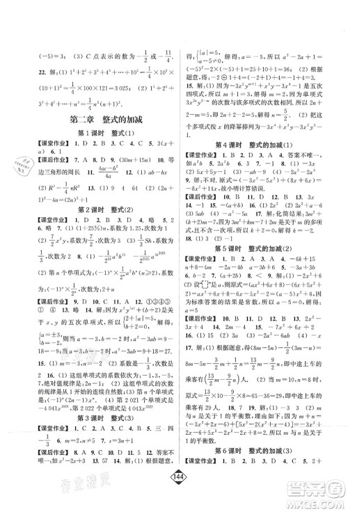 延边大学出版社2021轻松作业本七年级数学上册新课标人教版答案