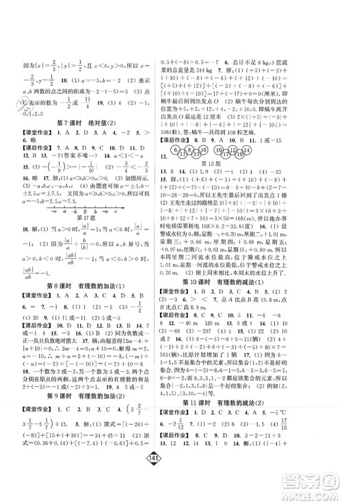 延边大学出版社2021轻松作业本七年级数学上册新课标人教版答案