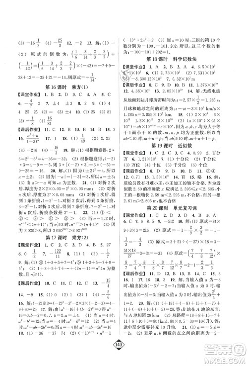 延边大学出版社2021轻松作业本七年级数学上册新课标人教版答案