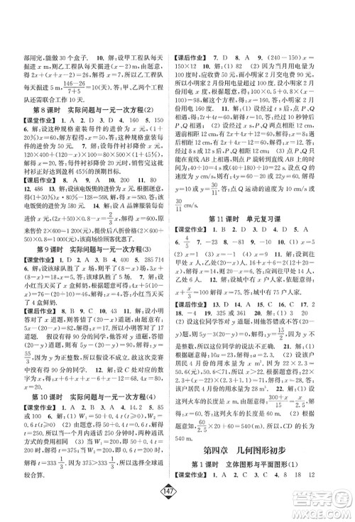 延边大学出版社2021轻松作业本七年级数学上册新课标人教版答案