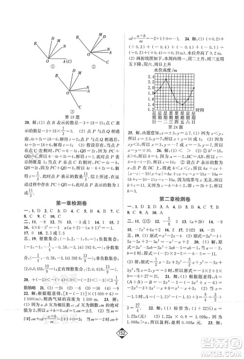 延边大学出版社2021轻松作业本七年级数学上册新课标人教版答案