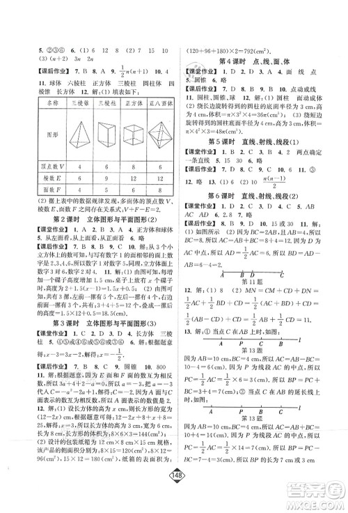 延边大学出版社2021轻松作业本七年级数学上册新课标人教版答案