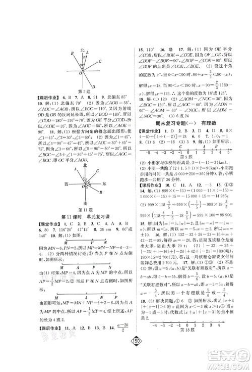 延边大学出版社2021轻松作业本七年级数学上册新课标人教版答案