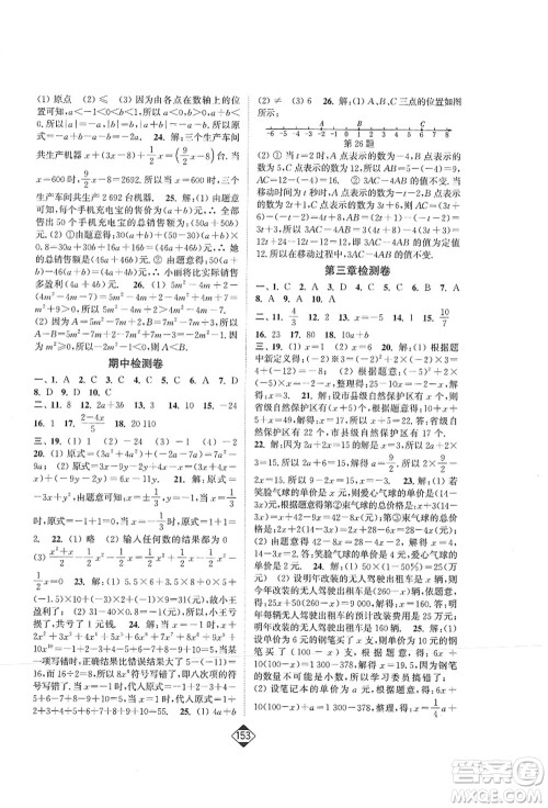 延边大学出版社2021轻松作业本七年级数学上册新课标人教版答案