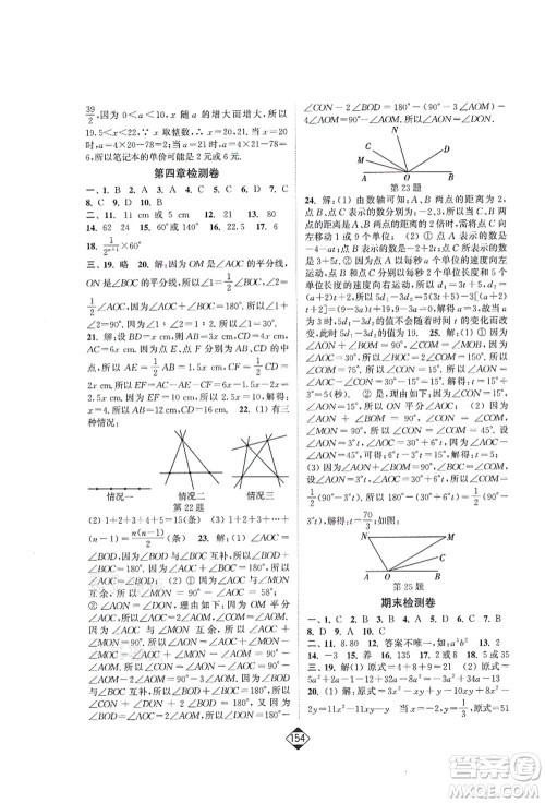 延边大学出版社2021轻松作业本七年级数学上册新课标人教版答案